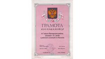 2001-2002 (РО-биология) 3 место